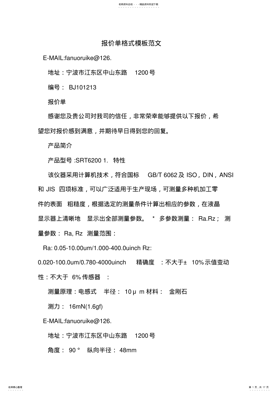 2022年报价单格式模板范文 .pdf_第1页