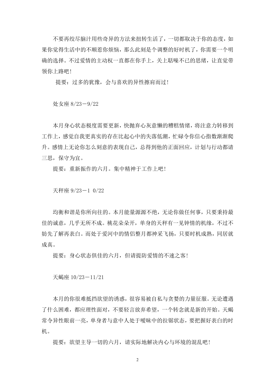 双子座12月运势-12星座6月运势双子座.docx_第2页