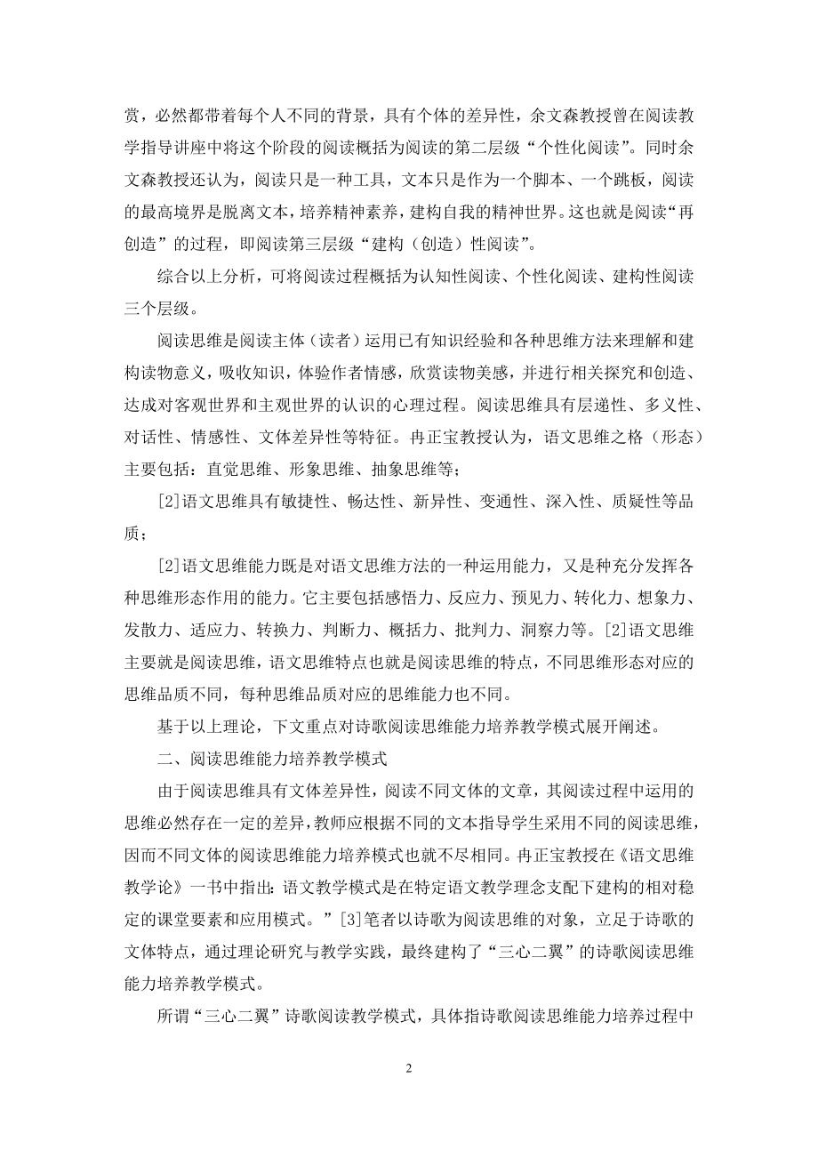 基于思维能力培养诗歌阅读教学探索.docx_第2页