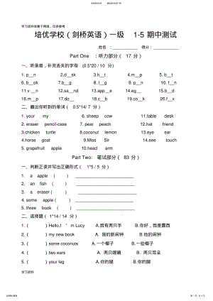 2022年2022年剑桥少儿英语一级上册-单元测试卷 .pdf