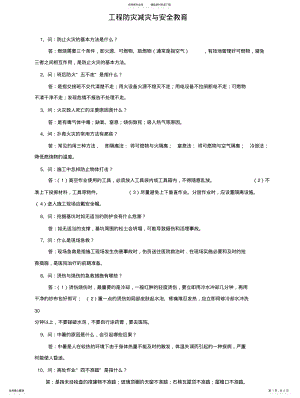 工程防灾减灾与安全教育 .pdf