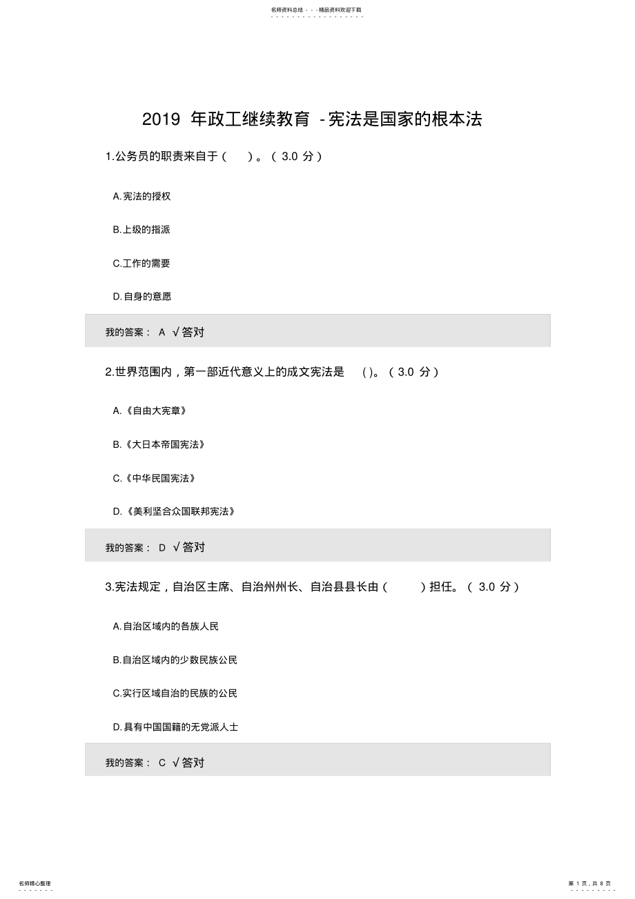 2022年政工继续教育宪法是国家的根本法 .pdf_第1页