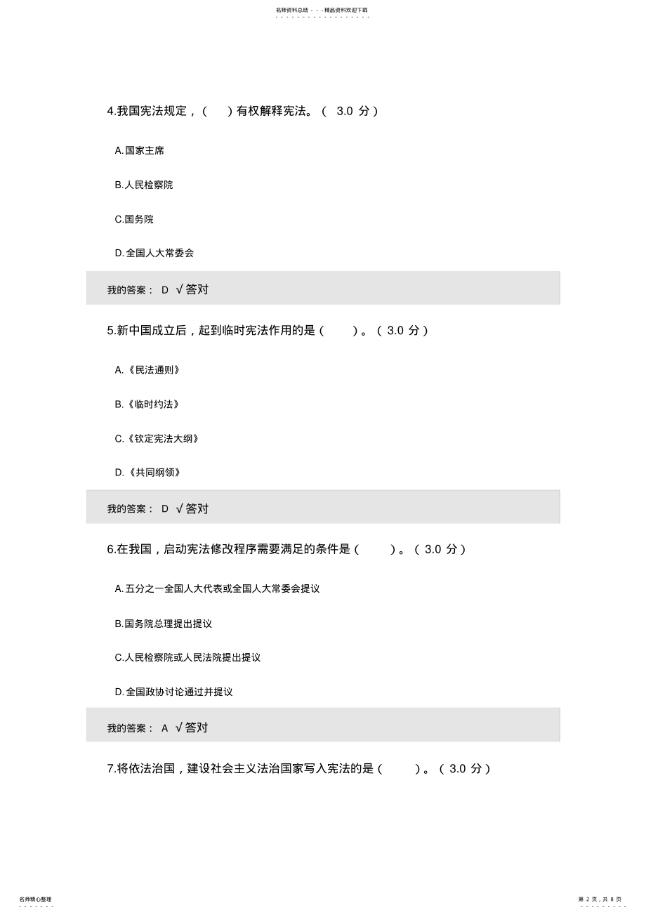 2022年政工继续教育宪法是国家的根本法 .pdf_第2页