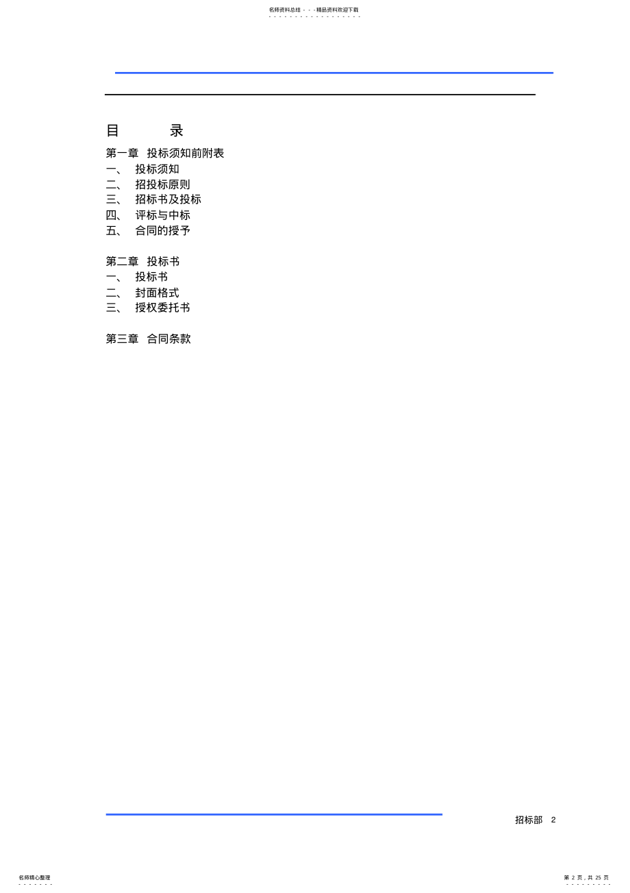 2022年房地产售楼处围挡招标文件 .pdf_第2页