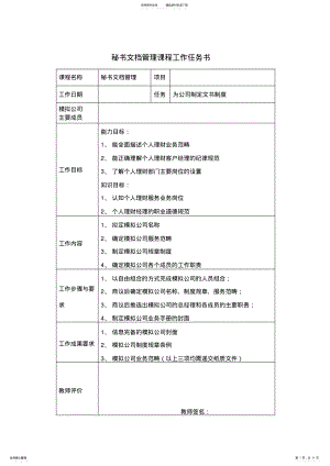 2022年2022年工作任务书知识讲解 .pdf