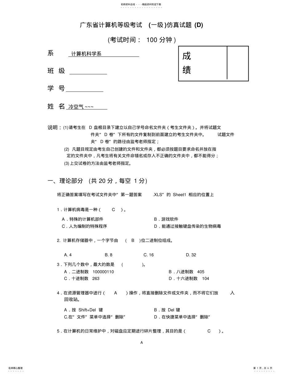 2022年2022年广东省计算机等级考试 .pdf_第1页