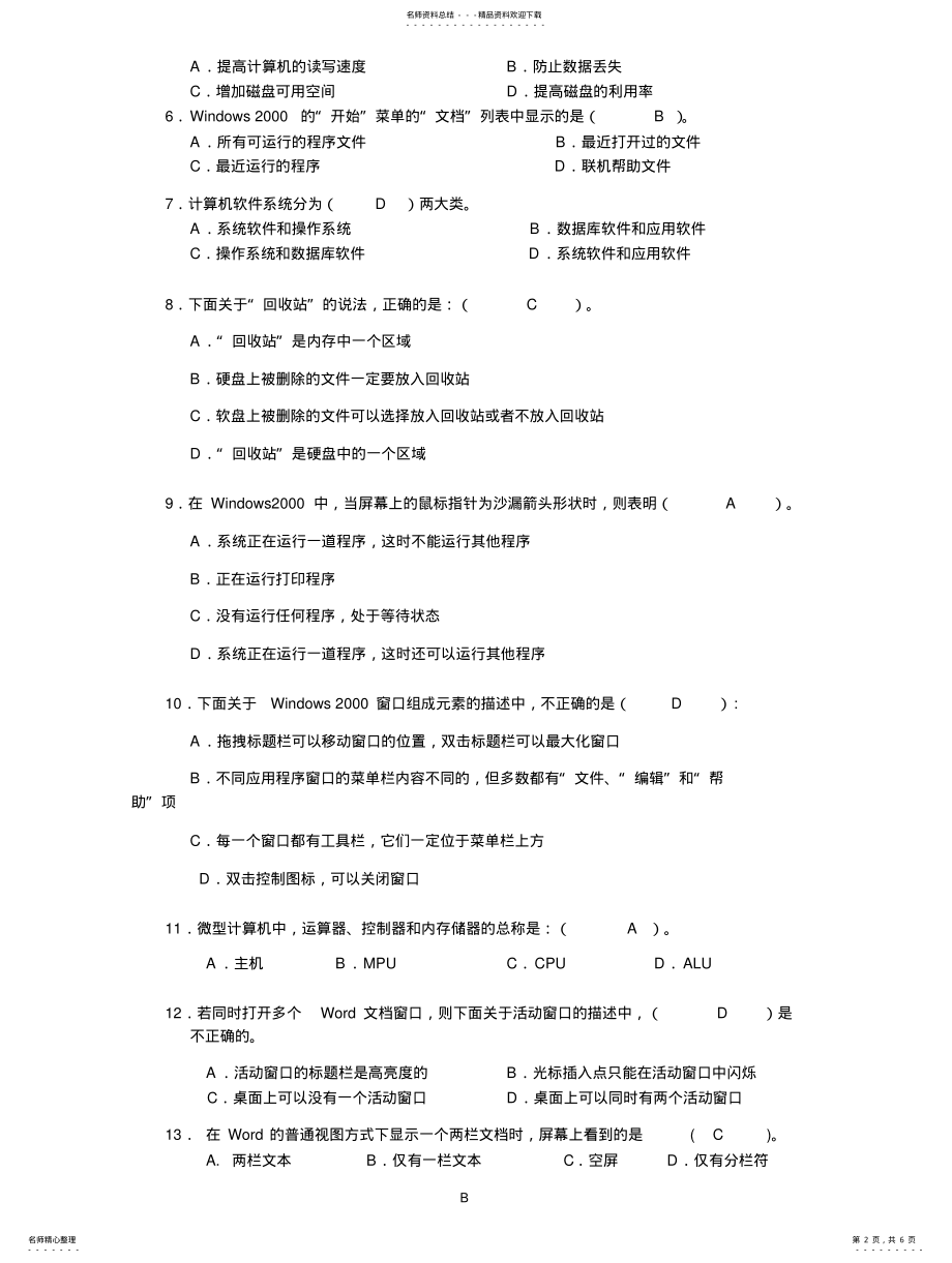 2022年2022年广东省计算机等级考试 .pdf_第2页