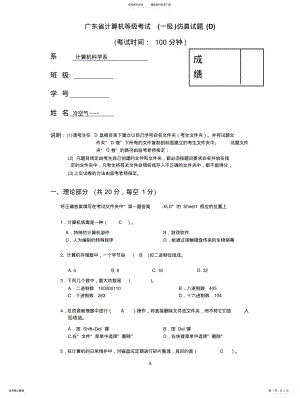 2022年2022年广东省计算机等级考试 .pdf