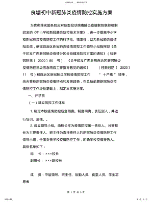 2022年新冠肺炎疫情防控实施方案 3.pdf