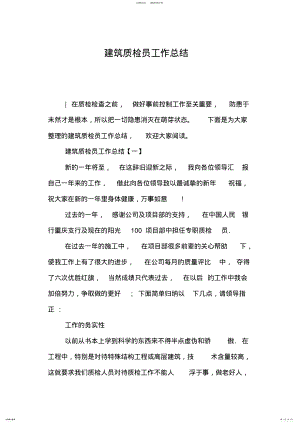 2022年2022年建筑质检员工作总结 .pdf