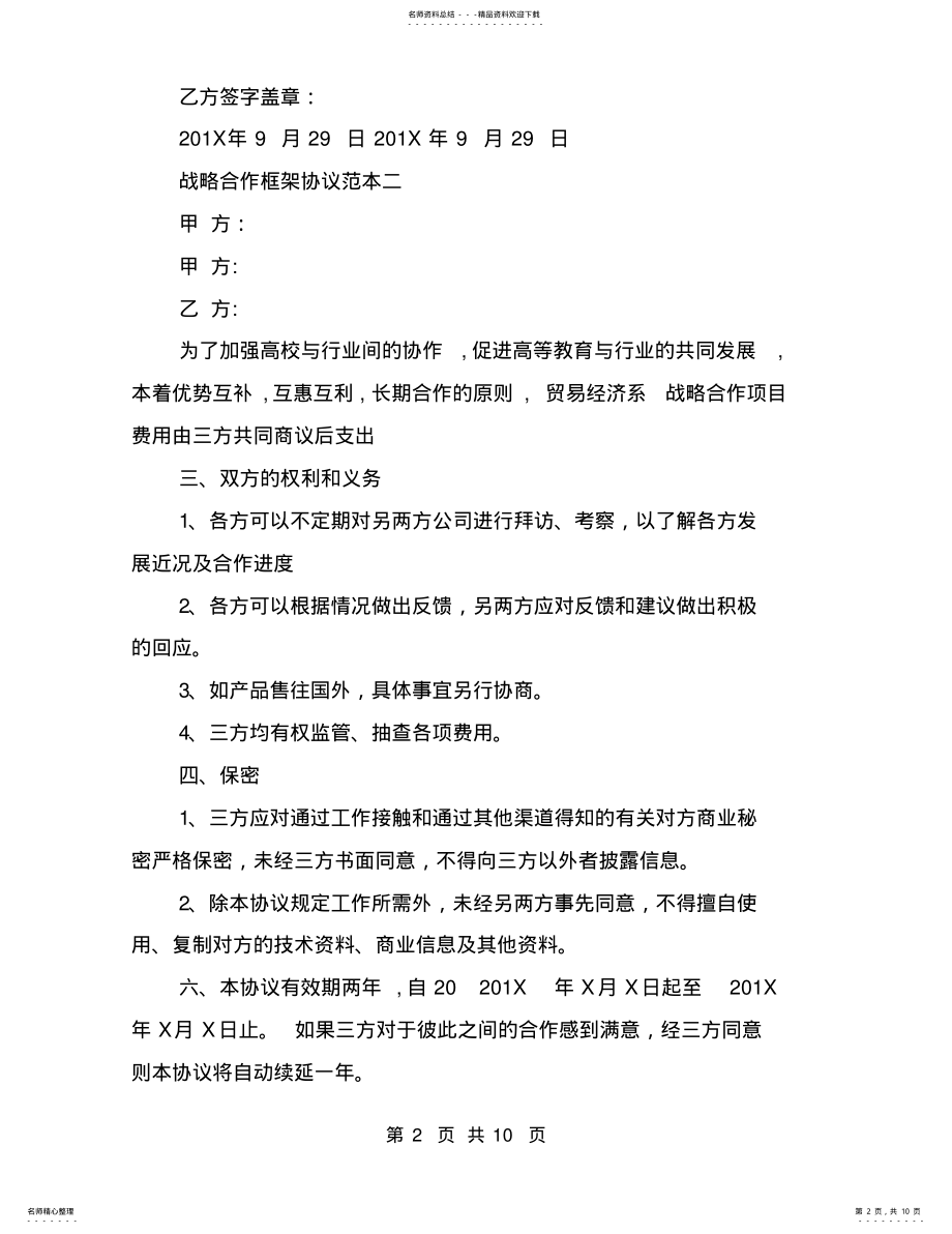 2022年战略合作框架协议范本篇 .pdf_第2页