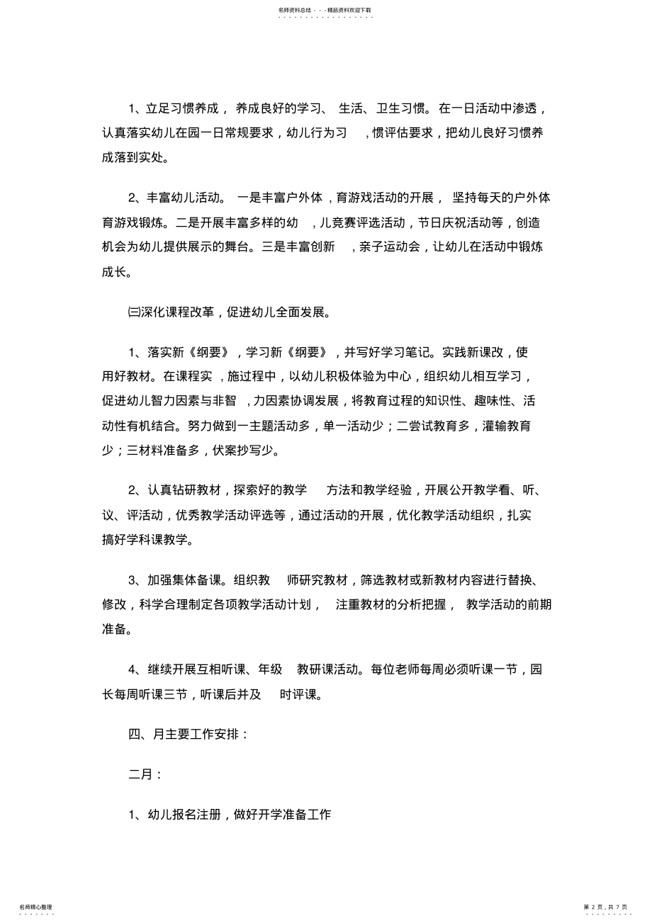 2022年新学期幼儿园教育教学计划 .pdf_第2页