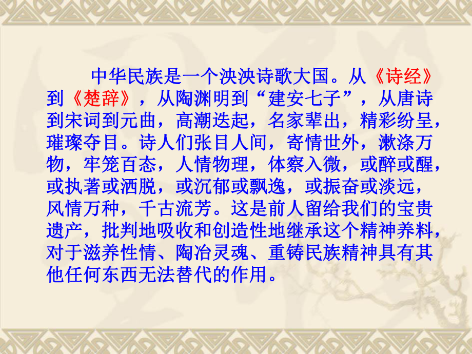 诗经二首ppt课件.ppt_第2页