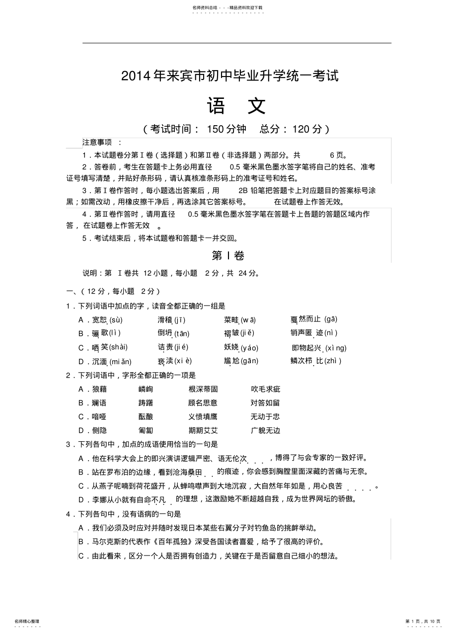 2022年2022年广西来宾市中考语文试题 3.pdf_第1页