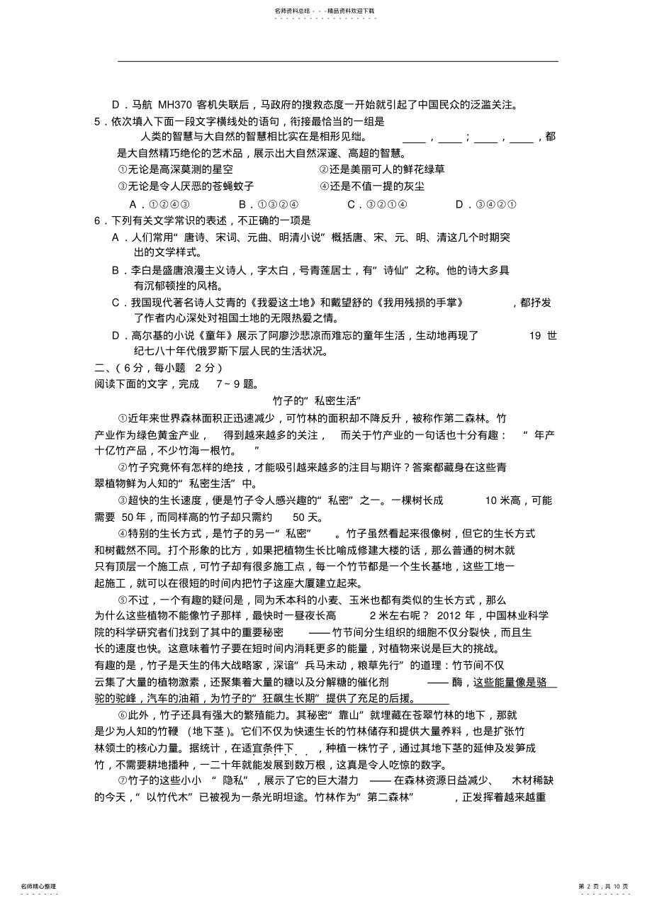 2022年2022年广西来宾市中考语文试题 3.pdf_第2页