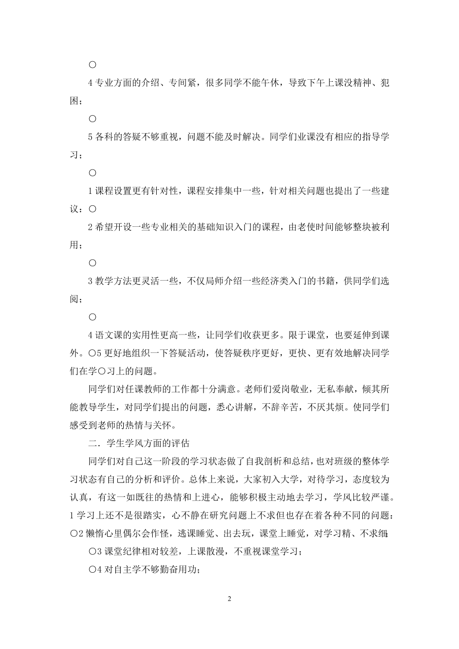 大学教学评估评语(共9篇).docx_第2页