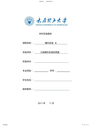 2022年操作系统实验几种操作系统的界面 .pdf