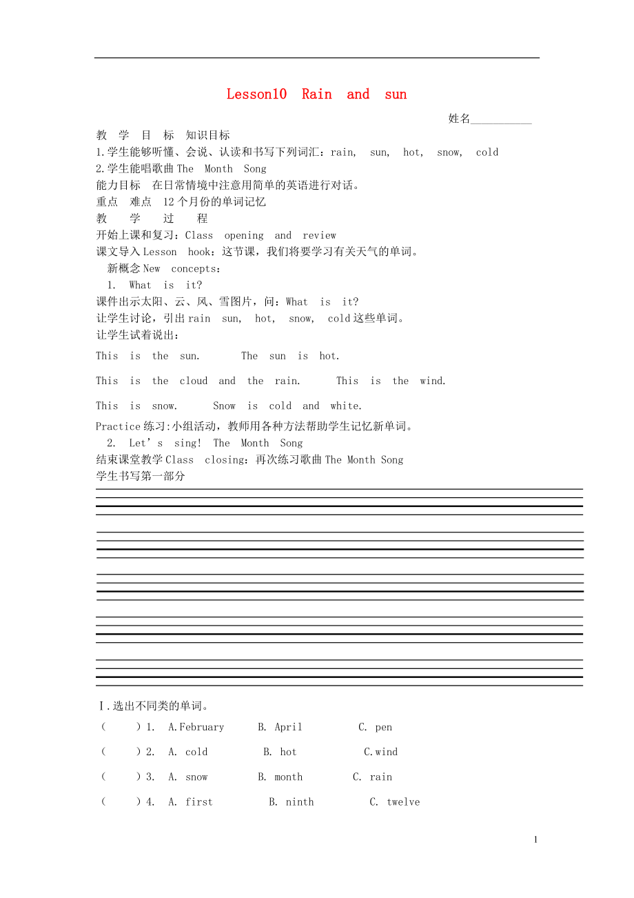 四年级英语下册Unit2DaysandMonthsLesson10RainandSun导学案无答案冀教版三起.doc_第1页