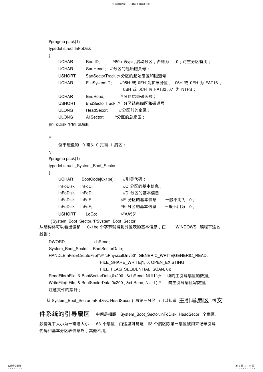 2022年文件系统简要整理 .pdf_第2页