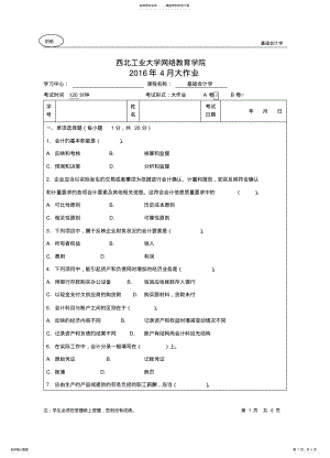 2022年2022年基础会计学A卷_共页 .pdf