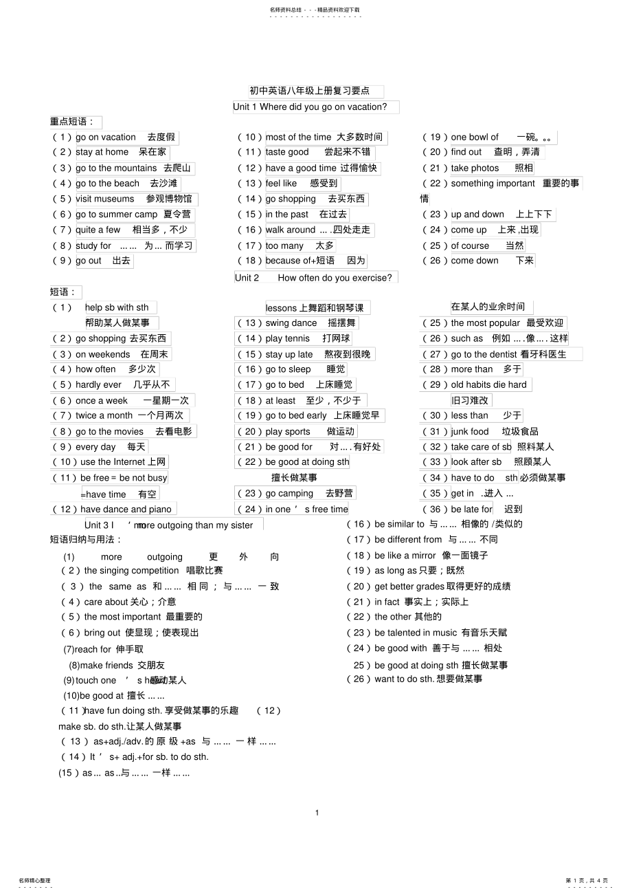 2022年新版八年级上册英语期末复习短语总结,推荐文档 .pdf_第1页