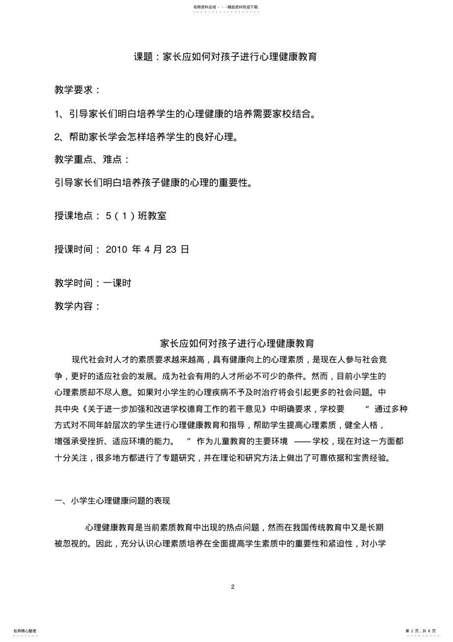 家长应如何对孩子进行心理健康教育_共页 .pdf_第2页