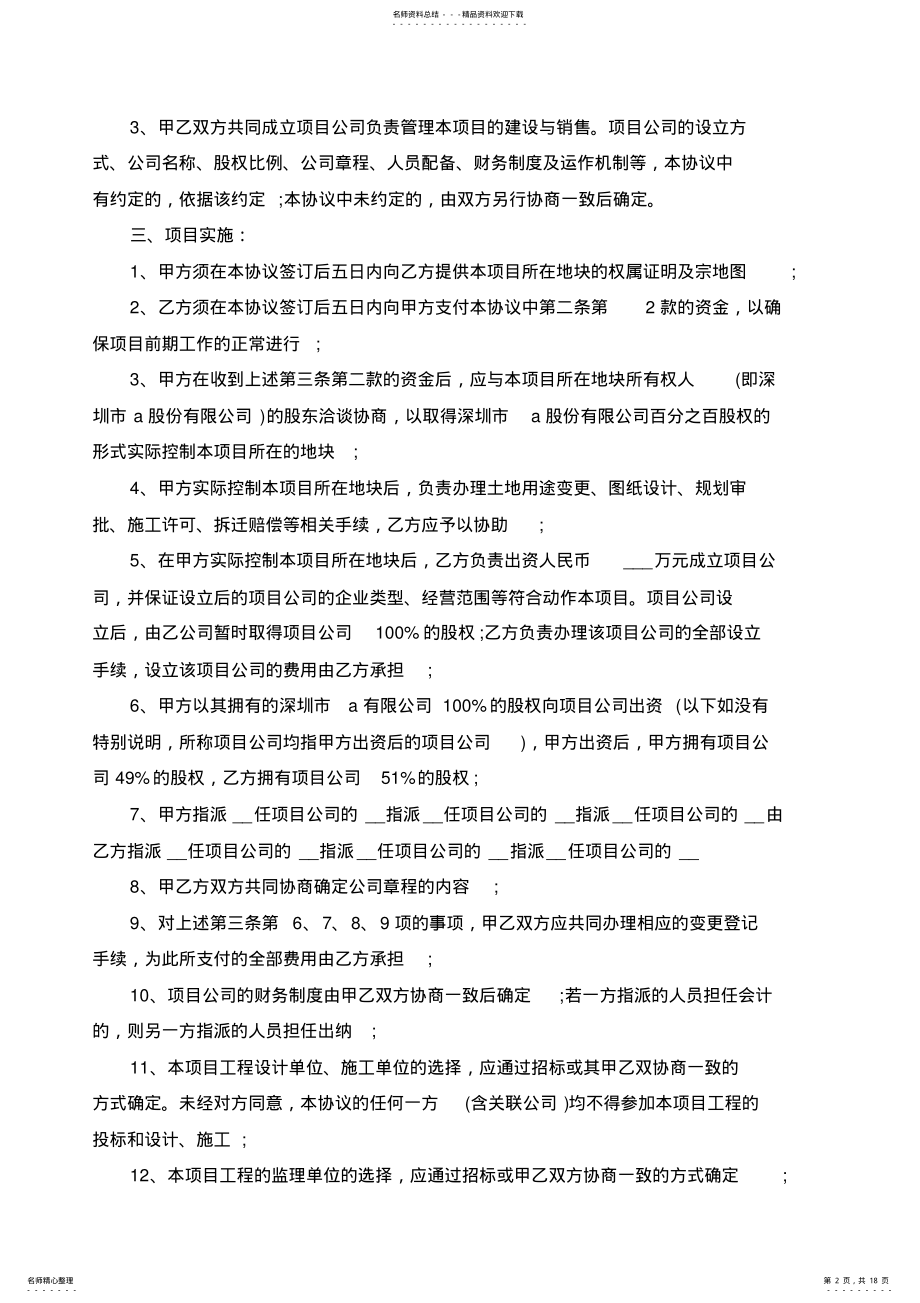 2022年房地产合作协议书大全 .pdf_第2页