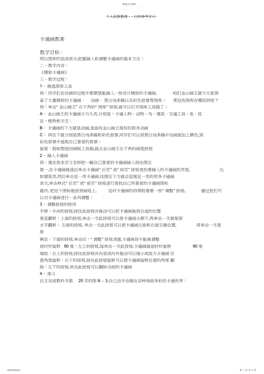 2022年手工制作备课方案.docx_第1页