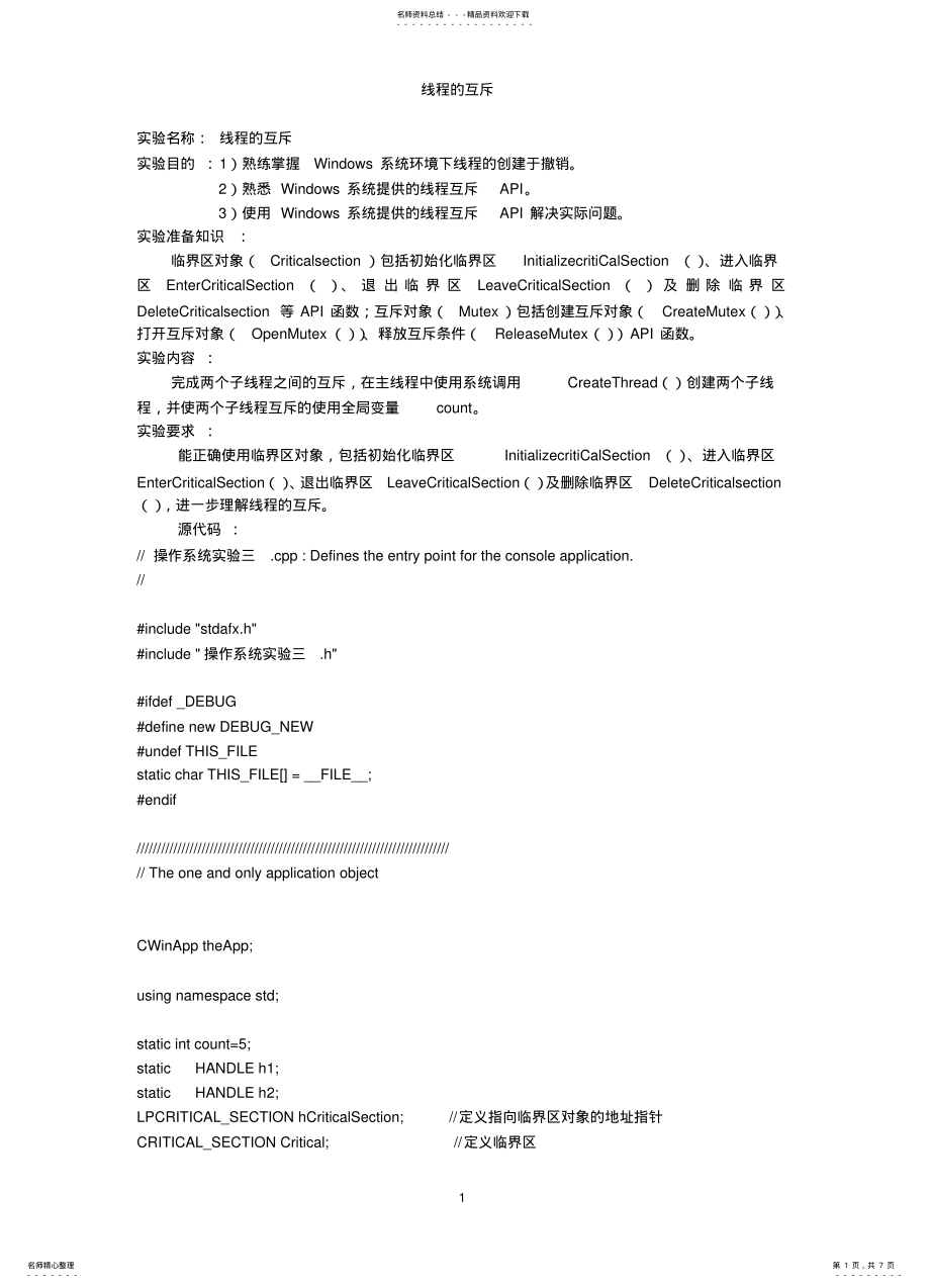 2022年操作系统实验线程的互斥 .pdf_第1页