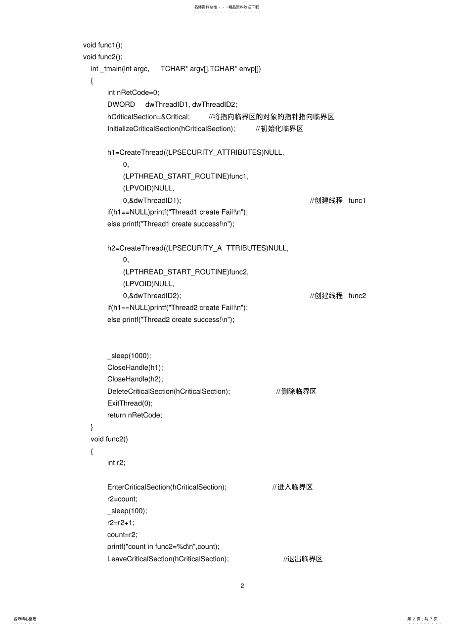 2022年操作系统实验线程的互斥 .pdf_第2页