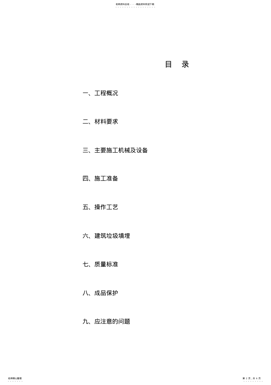 2022年挡墙回填及建筑垃圾回填施工方案 .pdf_第2页