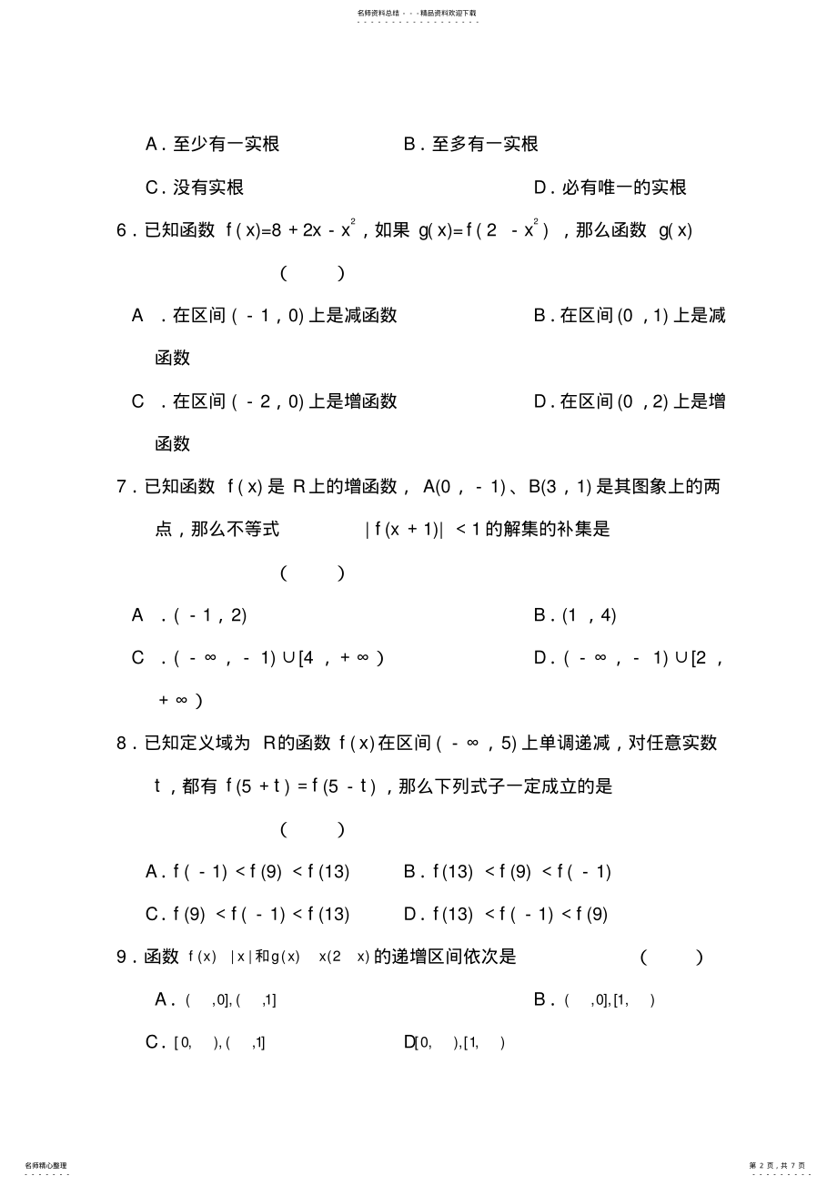 2022年2022年函数的单调性练习题含答案),推荐文档 .pdf_第2页