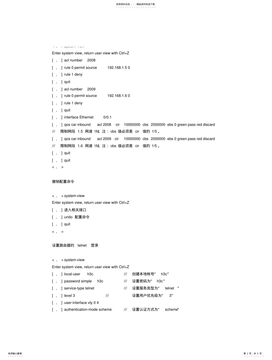 2022年2022年华为产品配置命令 .pdf_第2页