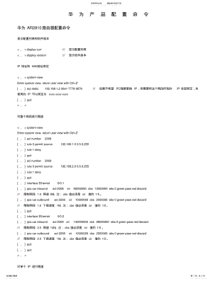 2022年2022年华为产品配置命令 .pdf