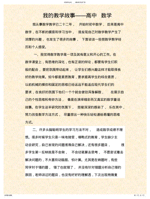 2022年我的教学故事——高中数 .pdf