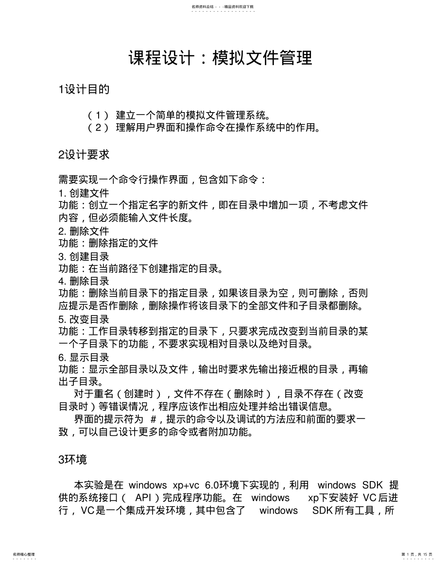 2022年操作系统-文件管理 .pdf_第1页