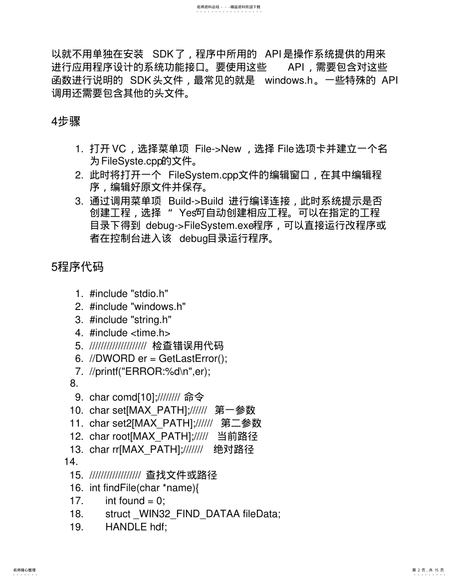 2022年操作系统-文件管理 .pdf_第2页