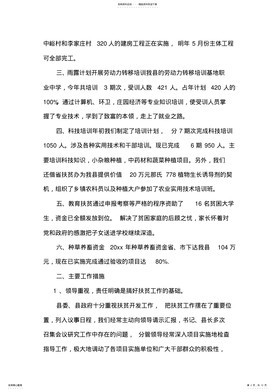 2022年扶贫办人员个人工作总结及计划 .pdf_第2页