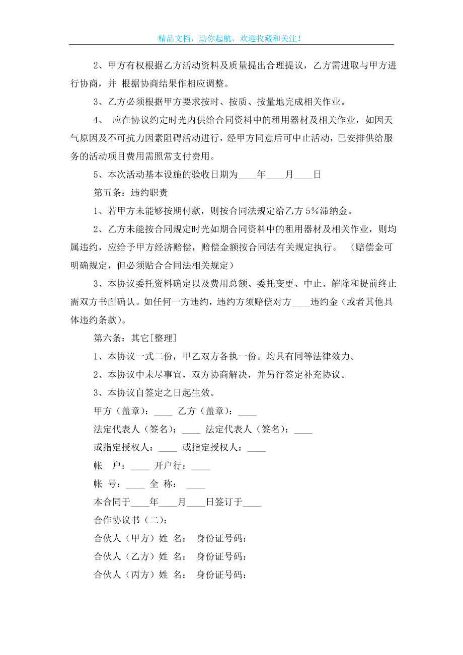 合作协议书(范例10份).doc_第2页