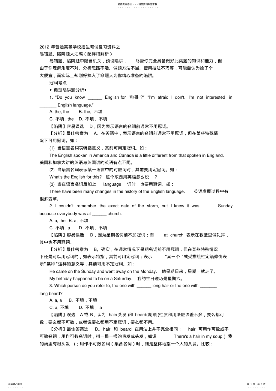 2022年2022年冠词考点陷阱题 .pdf_第1页