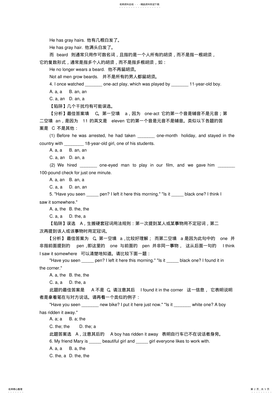 2022年2022年冠词考点陷阱题 .pdf_第2页