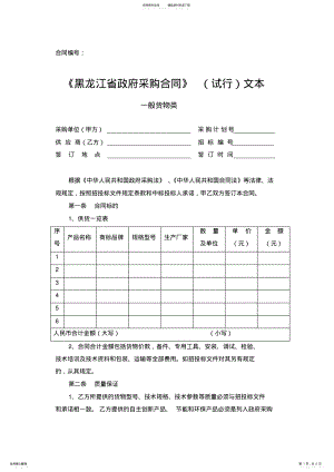 2022年政府采购合同范本 4.pdf