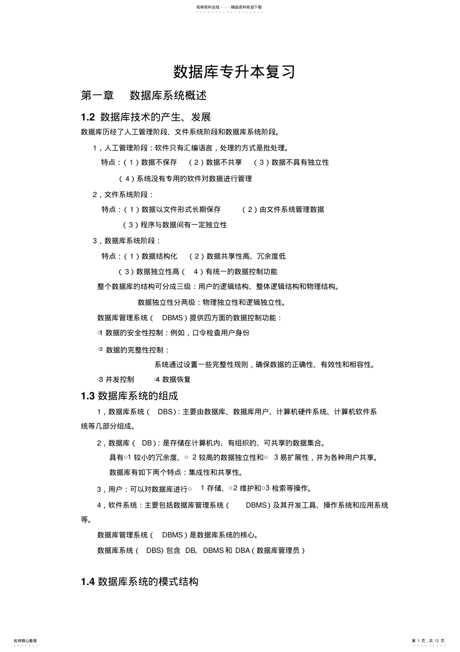 2022年数据库专升本复习 .pdf_第1页