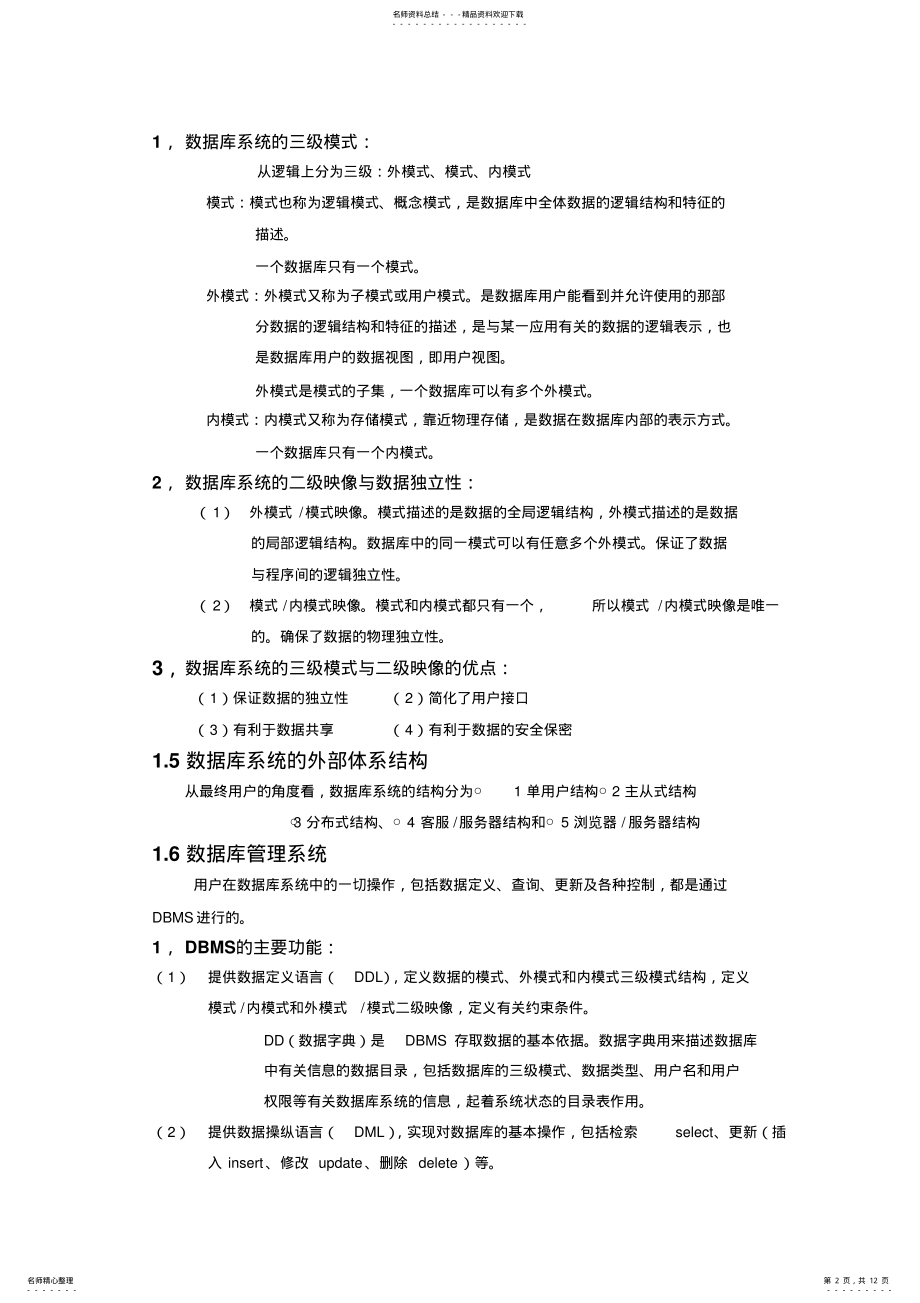 2022年数据库专升本复习 .pdf_第2页