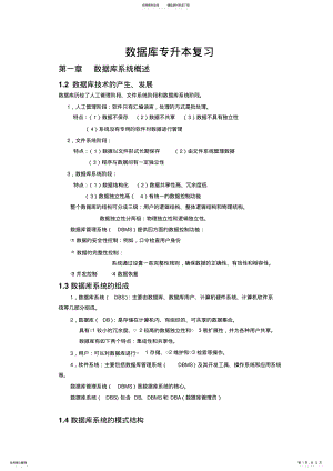 2022年数据库专升本复习 .pdf