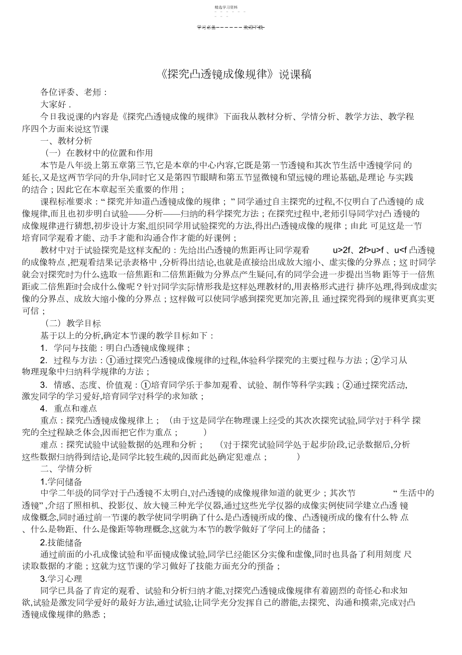 2022年探究凸透镜成像规律说课稿.docx_第1页