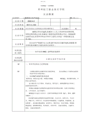 2022年数控车床车实训教案.docx