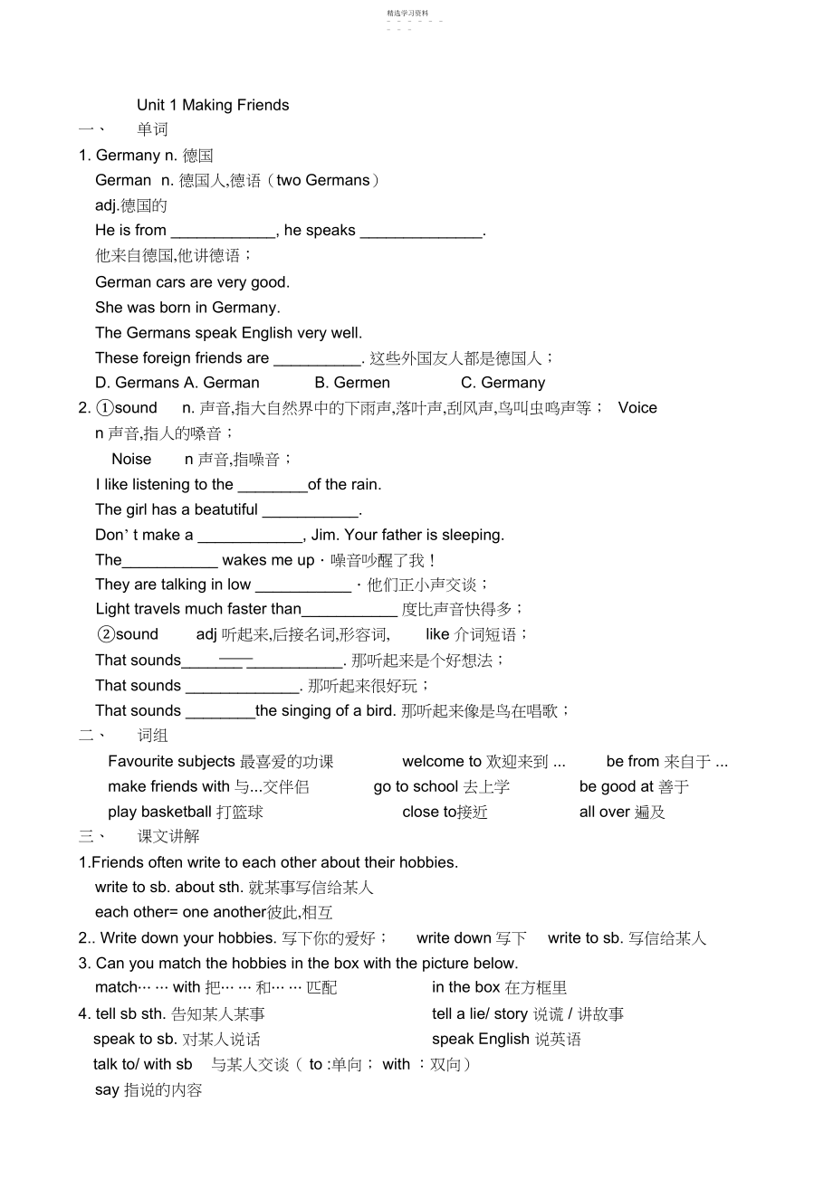 2022年新深圳牛津版七级英语上UnitMakingFriends课文知识点.docx_第1页