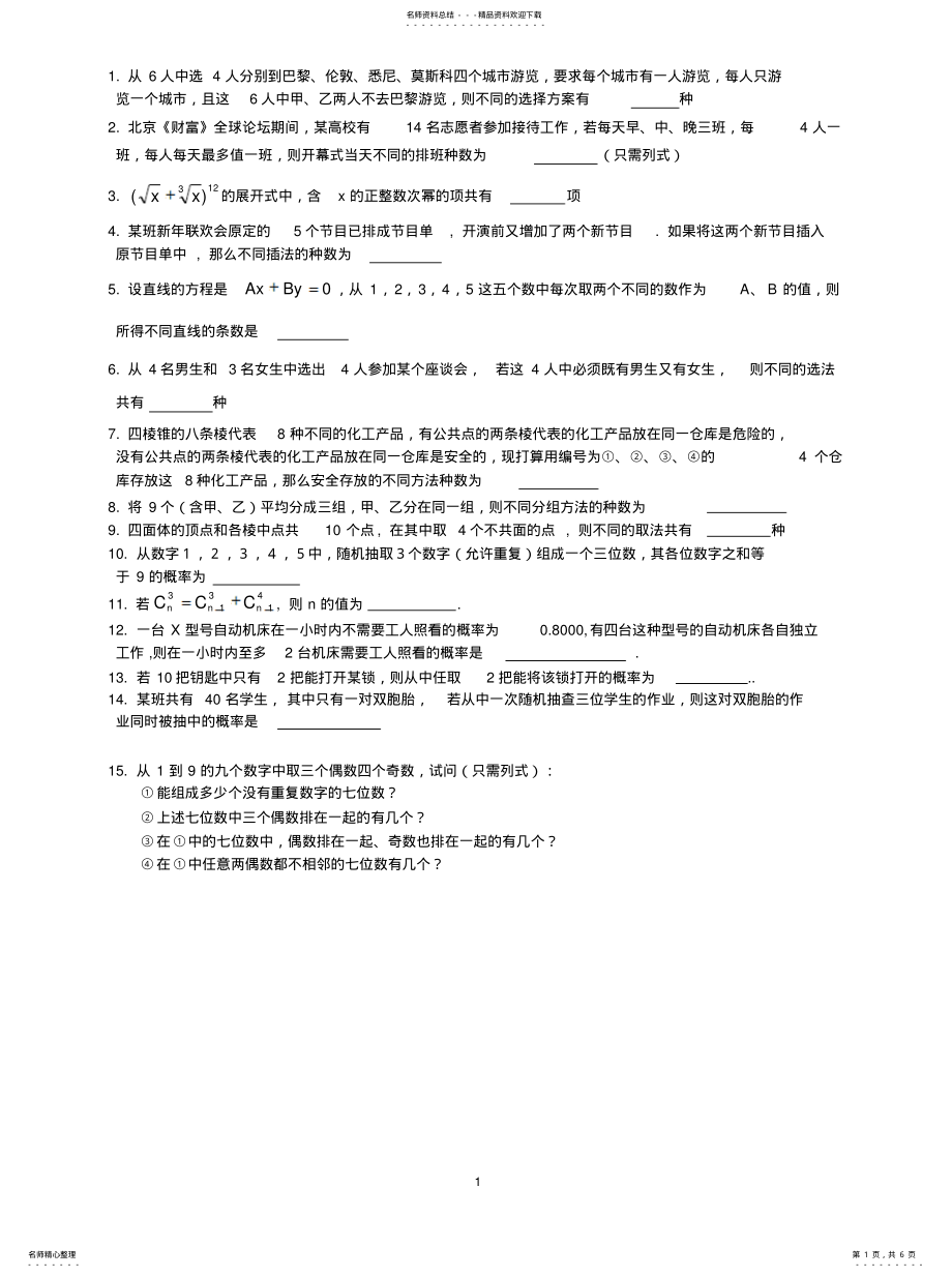 2022年排列组合二项式定理 .pdf_第1页