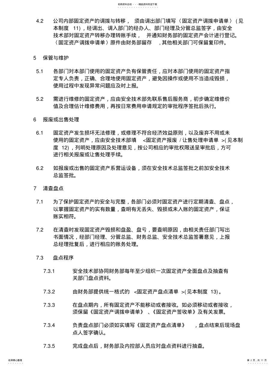 2022年2022年固定资产管理制度- .pdf_第2页